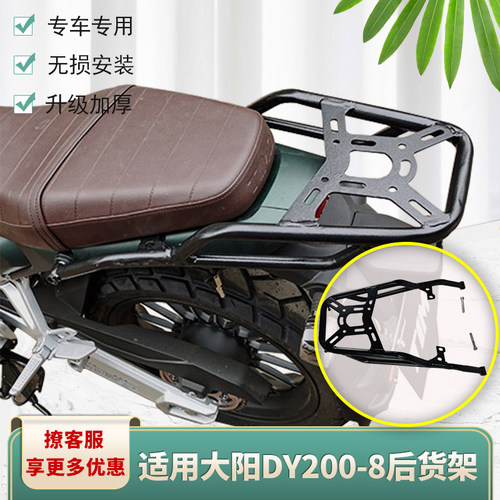 适用于摩托车大阳尾架改装
