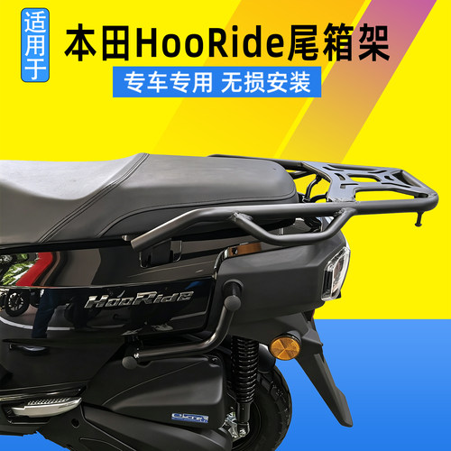适用于本田HRD125尾箱架后货架HooRide改装载物架后备箱支架配件