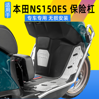 适用于本田NS150ES不锈钢保险杠防摔杠护杠改装铝合金脚踏板