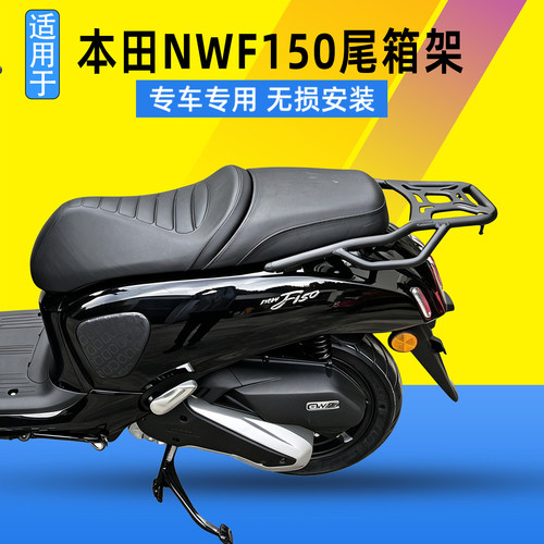适用摩托车五羊本田NWF150尾箱架后货架后备箱支架改装载物架尾翼