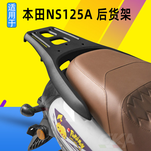 适用于本田NS125A改装后尾架铝合金尾翼加厚承重尾箱支架后备箱架