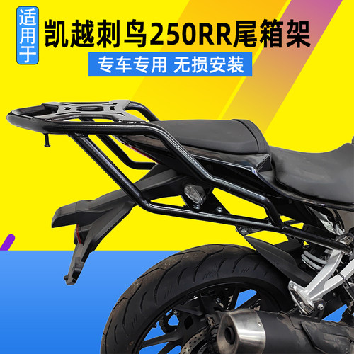 适用凯越250RR刺鸟尾箱架后货架ZF250GS-2改装载物架尾翼扶手配件
