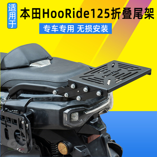 适用于五羊本田HooRide125折叠尾架HRD125碳钢载物架尾翼尾箱架