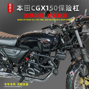 适用于五羊本田摩托车CGX150保险杠防摔护杠改装竞技杠防撞杆配件