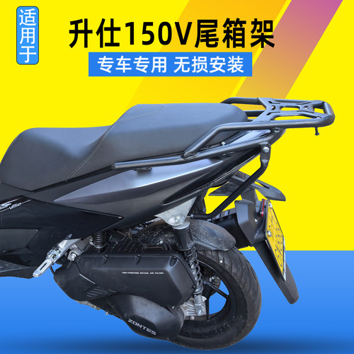 适用于升仕150V尾箱架后货架ZT150T-V改装带支撑杆后备箱支架配件