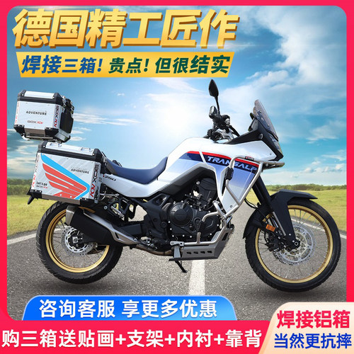 途乐适用本田XL750铝合金三箱尾箱边箱上下护杠保险杠防摔杠改装