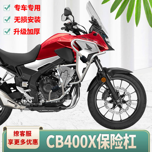 cb400x上下包围前杠改装配件