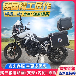 途乐适用凯旋老虎850/900Tiger铝合金三箱边箱尾箱护杠保险杠改装
