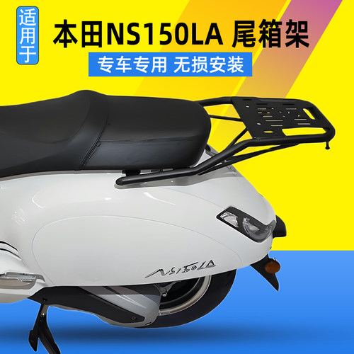 适用本田摩托车NS150LA尾箱架后货架大拉改装后靠背扶手尾翼配件
