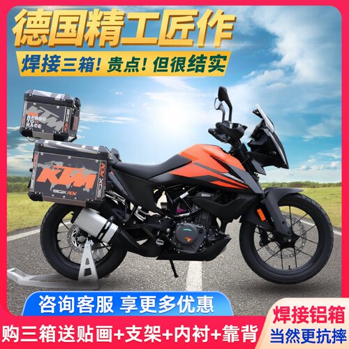 适用于KTM390ADV摩托车铝合金三箱边箱尾箱不锈钢护杠橙色保险杠