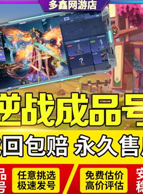 逆战号购买成品永久山海套四玉佩幻海幻域套佳破史诗塔防全装佳