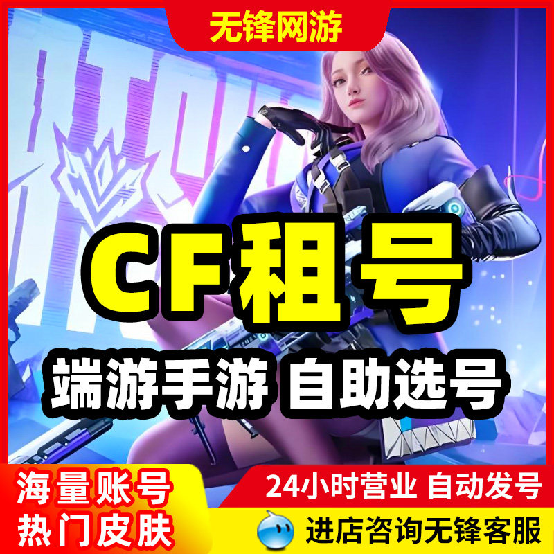 cf租号穿越火线手游6烈6盘蝴蝶幻神音效泡泡象炼狱枪战强者新