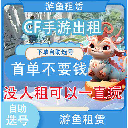CF手游版号借租穿越线CFM枪战强者幻神V10强者仲达白露太史慈强