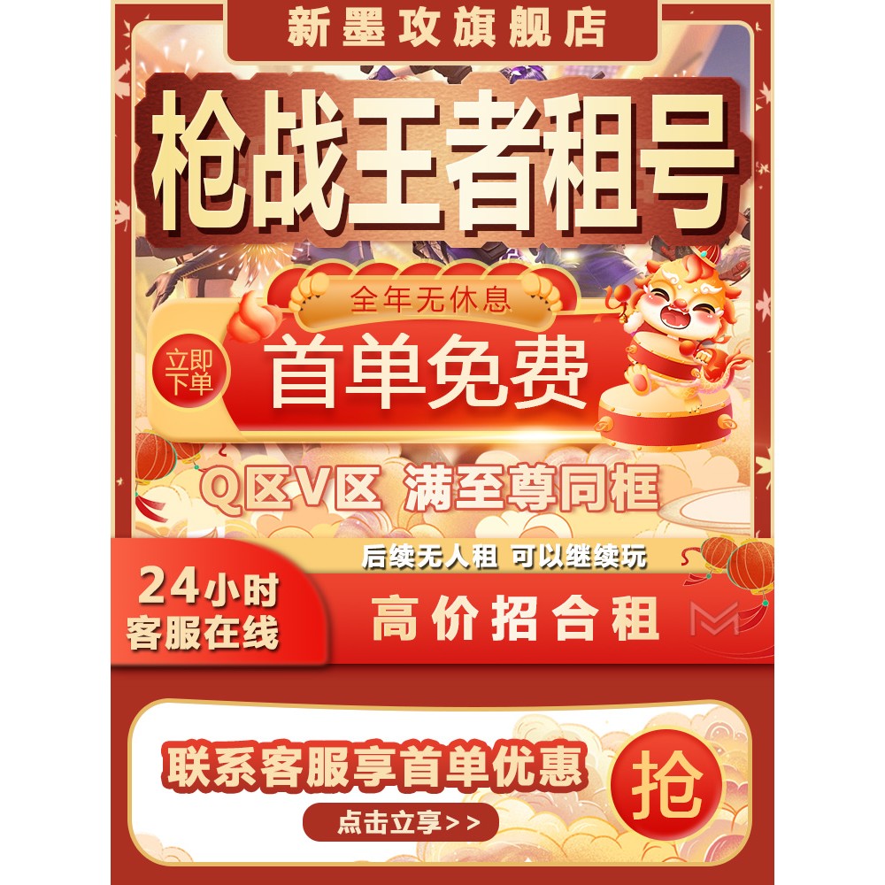 【首单0元】CF手游租号CFM枪战王者V9王者之心幻神穿越火线手火选