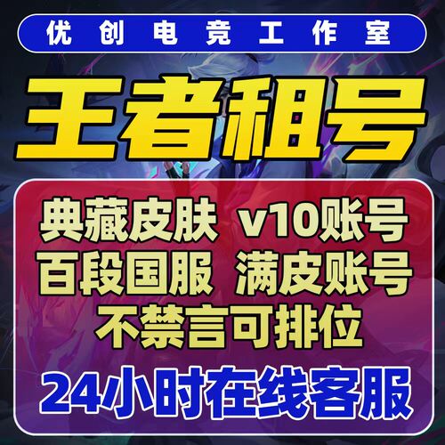 王者荣耀租号苹果qq区安卓v10账户皮肤号西海龙王敖闰东海龙王敖