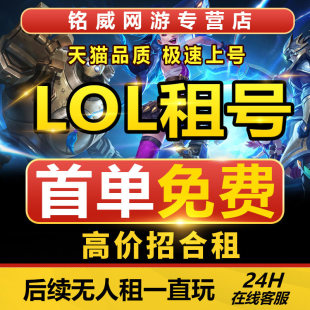 【静谧网游】LOL租号账号出租英雄联盟端游手游德玛艾欧黑色全速