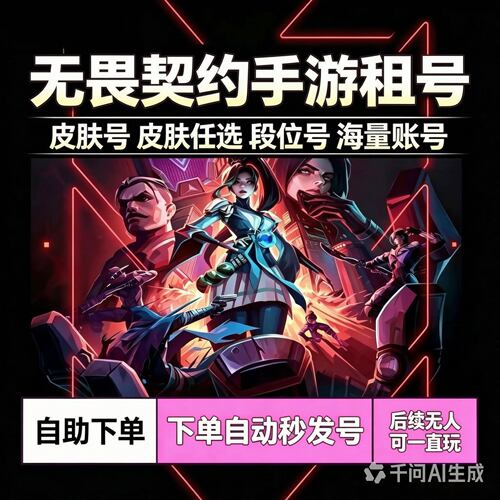 英雄款皮肤无畏契约手游租号皮肤任选源能行动显卡怒海优