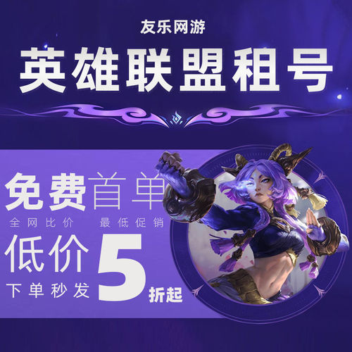 LOL租号账号出租借玩密码上号英雄联盟艾欧黑色比全皮全段位黑棒