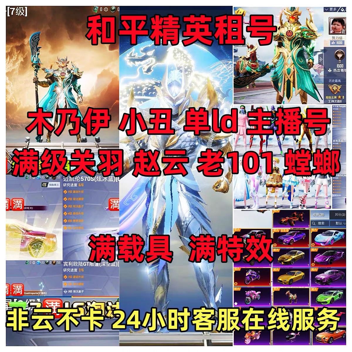 【首单0】和平精英租号苹果q区v区安卓吃鸡手游螳螂迈凯伦小金优