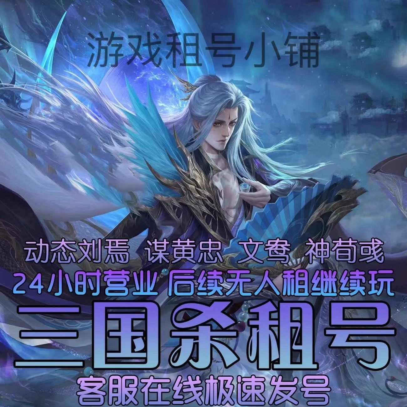 【首单免费】三国杀租号手游移动版十周年账号出租版动态刘焉甘新