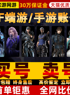 cf帐号出售手游/端游穿越好线号购买回英雄武器幻神永久好