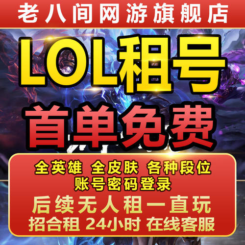 LOL租号账号出租借玩英雄联盟电信网通艾欧黑色德玛全皮全段位棒