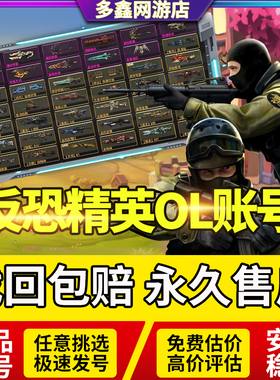 反恐csol帐号出售成品购买卖神器鬼逆界虎开天辉藏鼠兔佳