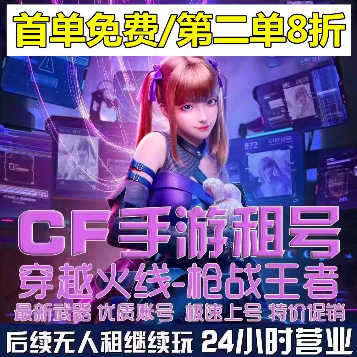 【首单0元】CF手游租号穿越火线手游CFM枪战王者V10幻神VX真好选