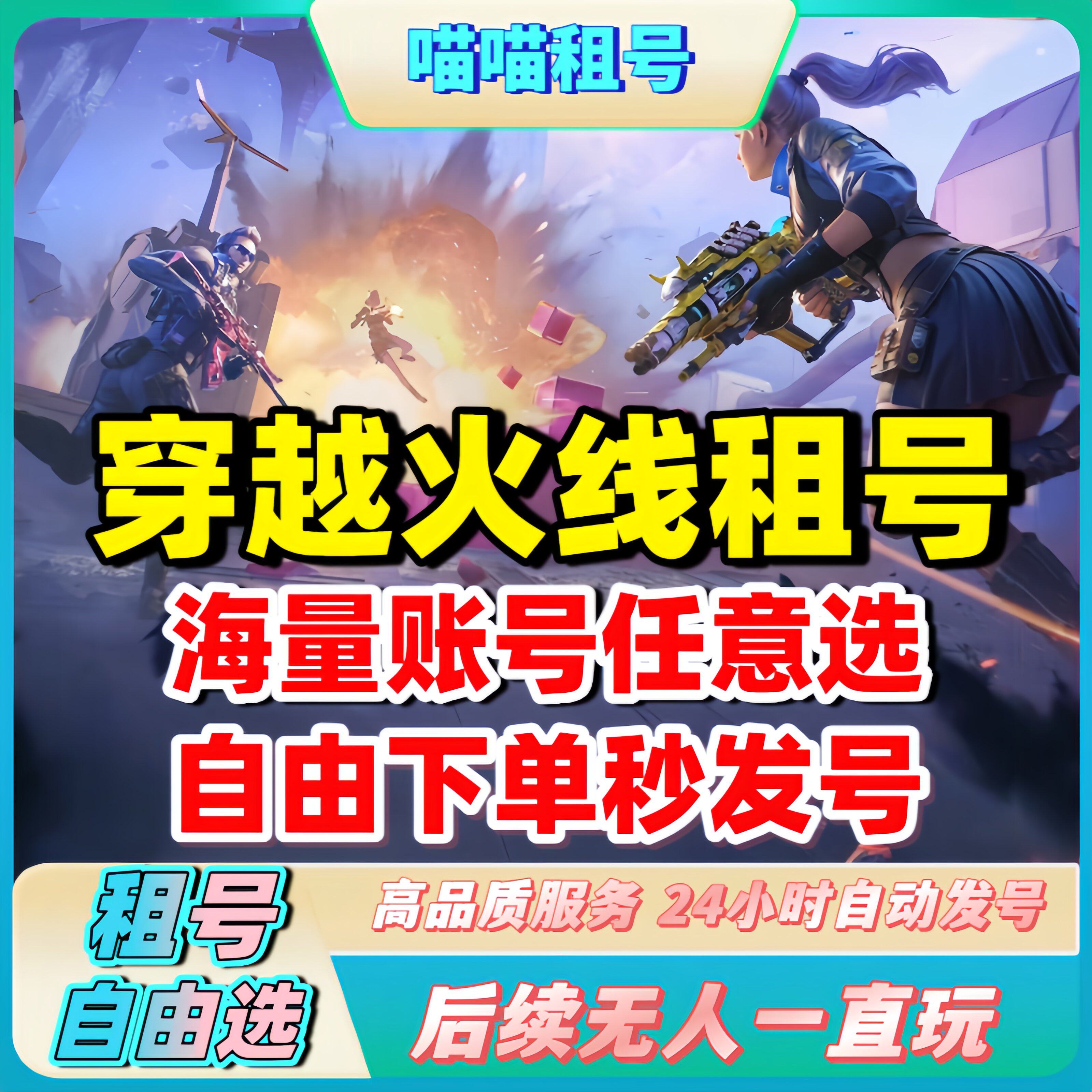 cf手游租号穿越火线账号排位生化全装幻神全音效卡6烈6盘蝴爽