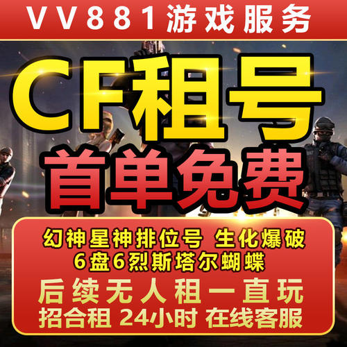 cf租号穿越线帐号排位生化爆破全装幻神V9仲达白露太史慈强