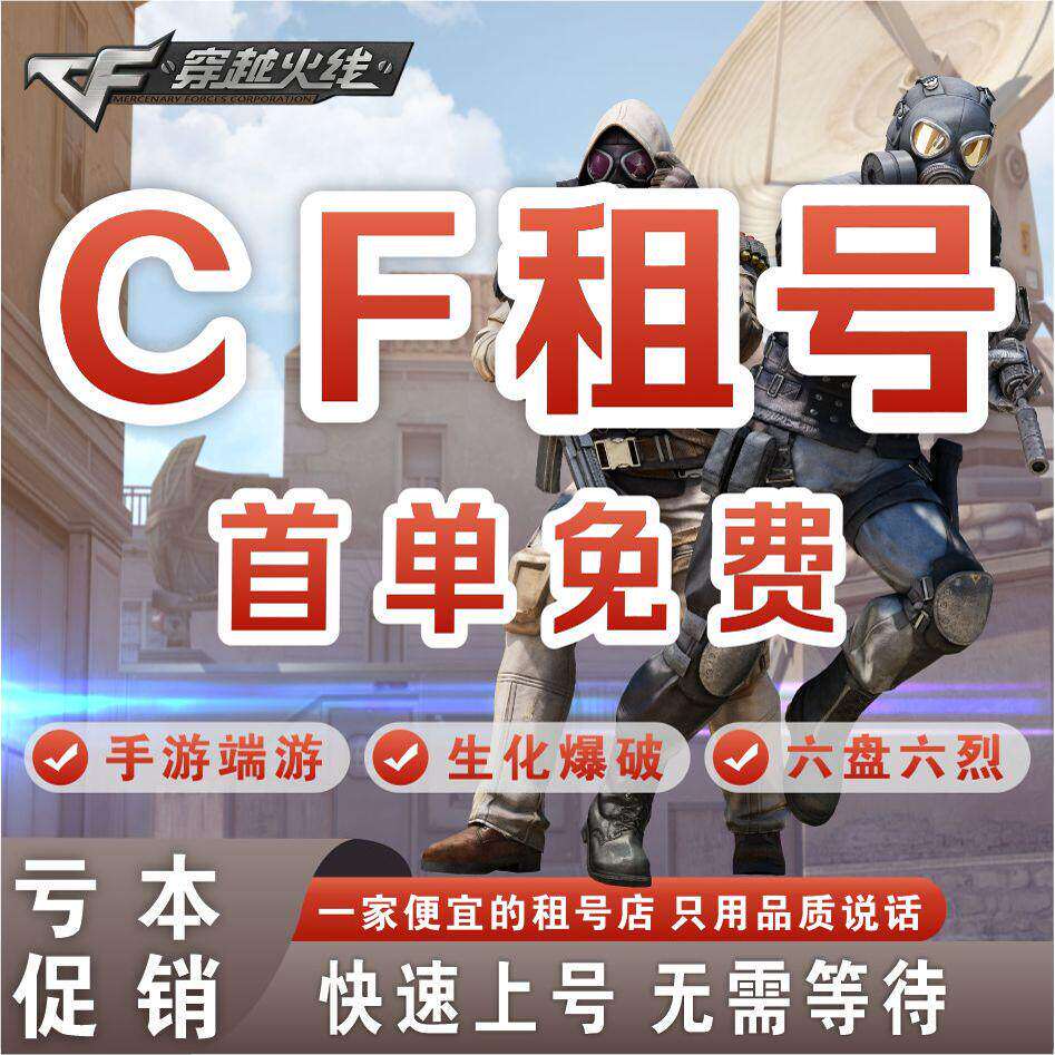 cf租号幻神穿越火线端游出租排位cfm枪战强者雷霆强者生化号新 - 实物图