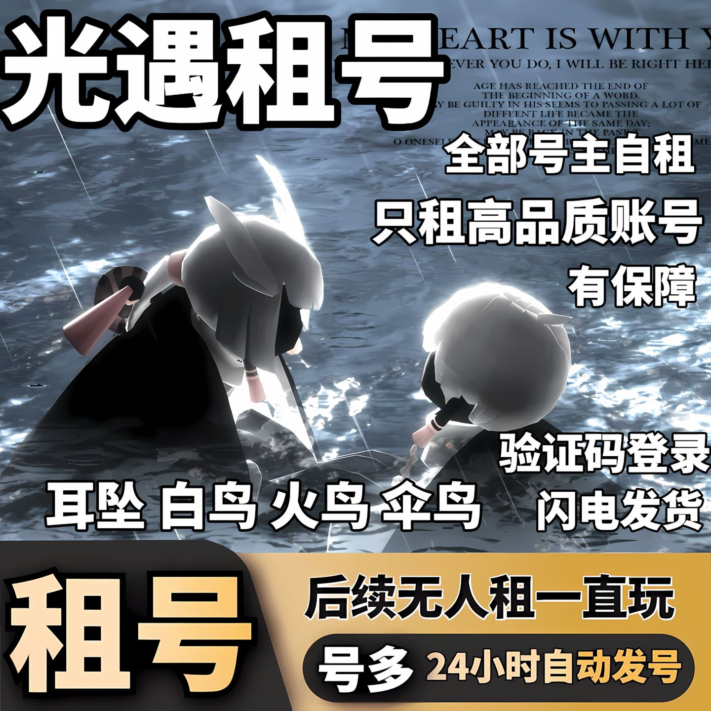 光遇 白鸟 蝙蝠斗 武士裤租 阿努比斯 魔法耳坠 全图鉴全毕业号图片