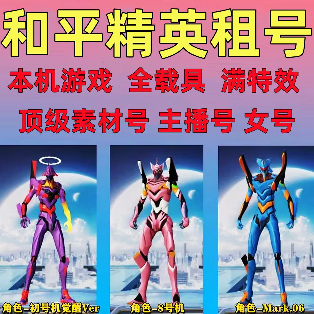和平精英租号满级皮肤木乃伊欧若拉螳螂满载具战神框法拉利爽图片