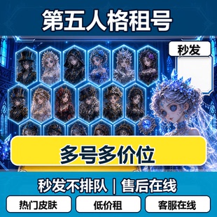【24h在线】第五人格租满虚妄蜃景先知白小女孩恶之源十三娘金皮