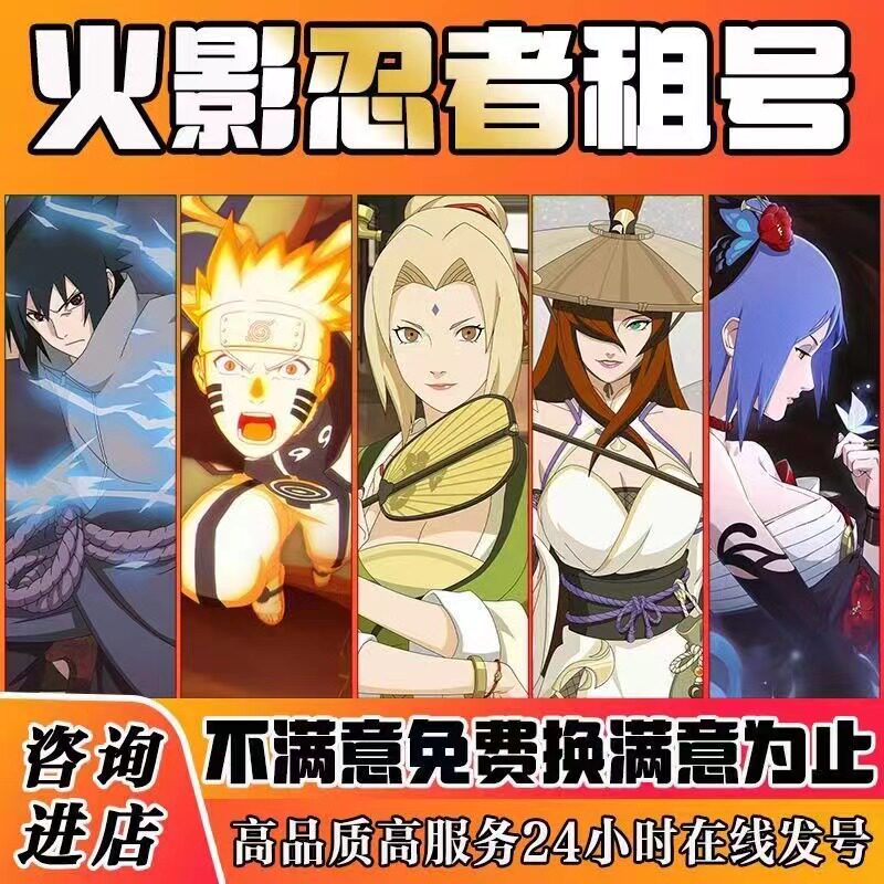 {首单免费}火影忍者租号手游账号出租便宜忍战九喇嘛40s号火号优