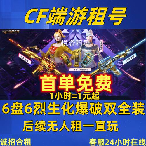 CF端游租号穿越火线账号手游排位生化爆破幻神6烈龙6盘龙爽