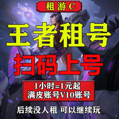 王者荣耀租号V10满皮肤在榜国服账号苹果微信东海龙王敖光凯新