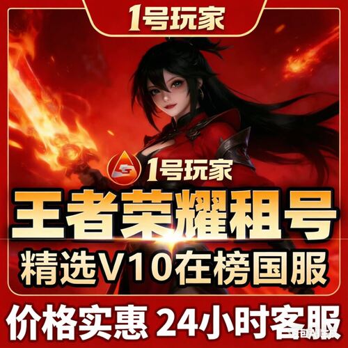 王者荣耀租号海量苹果qq区安卓v10全皮国服战力全皮可排位新