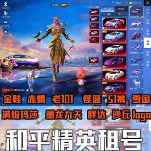 和平出租非云沙丘螳螂墨龙圣域老101吃鸡手游满皮肤粉装
