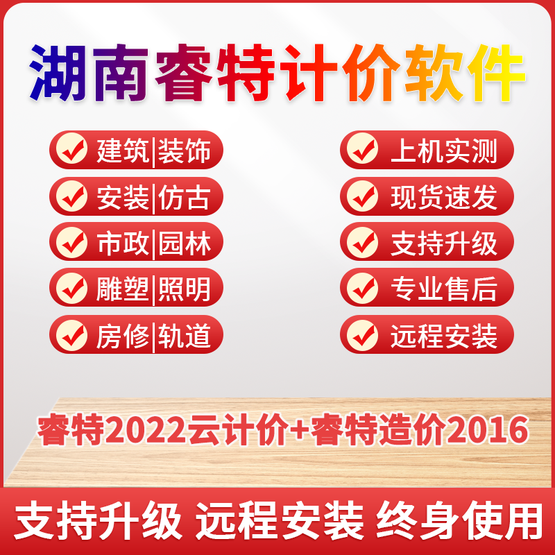 湖南睿特2022云计价+睿特造价2016软件2020+2014清单定额加密锁