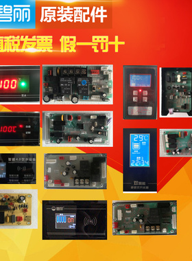 碧丽电路板碧丽电器盒原装包邮