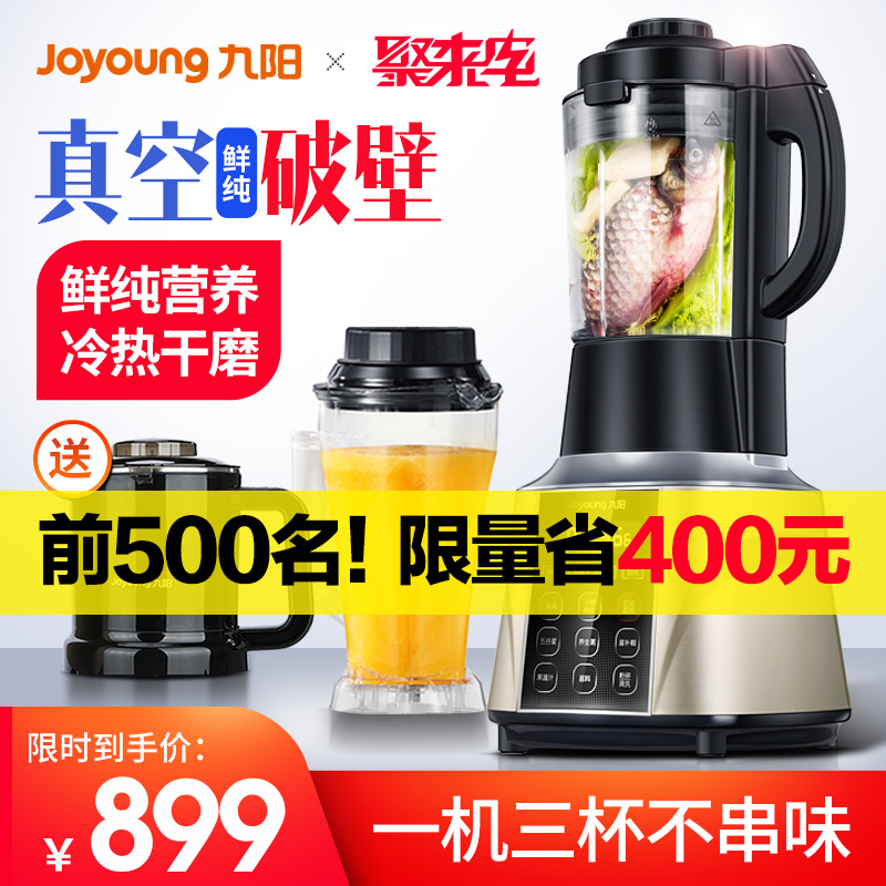 九阳新款加热真空破壁料理机Y929养生豆浆全自动家用多功能辅食机