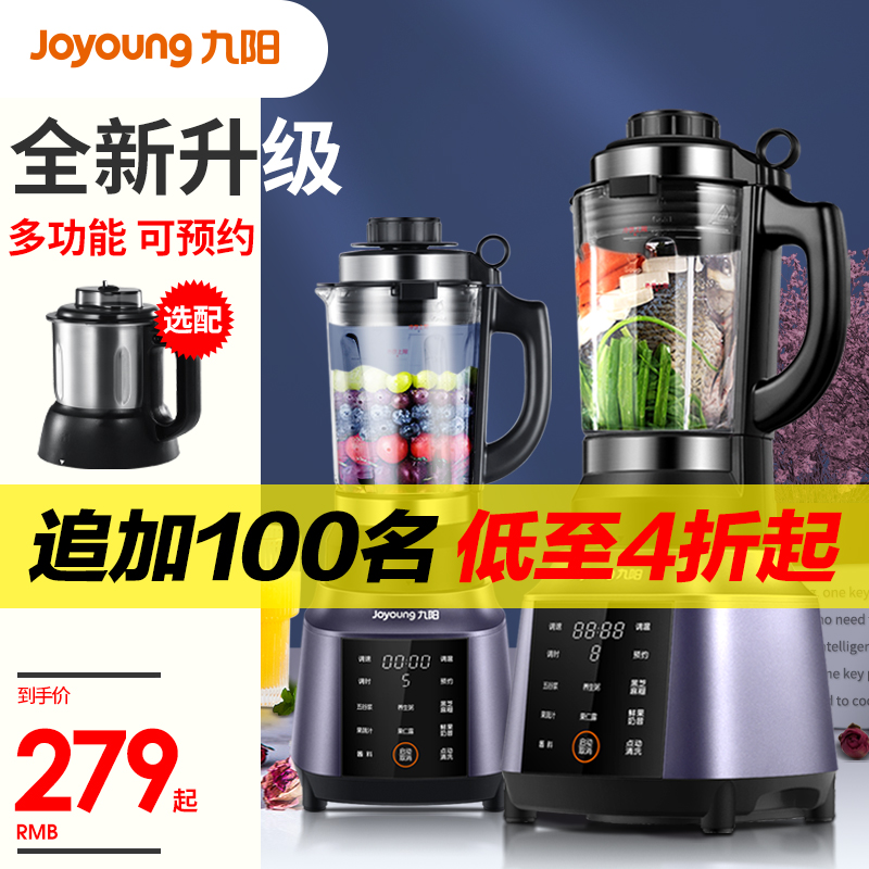3九阳新款破壁机家用小型豆浆料理全自动加热多功能旗舰店官网正品