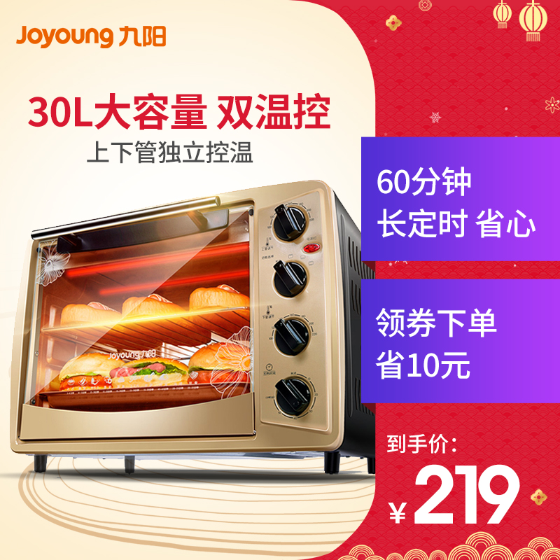 Joyoung/九阳 KX-30J91家用多功能烤箱 烘焙30L大容量电烤箱正品