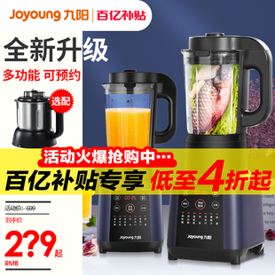 九阳新款破壁机家用小型豆浆料理全自动加热多功能旗舰店官网正品
