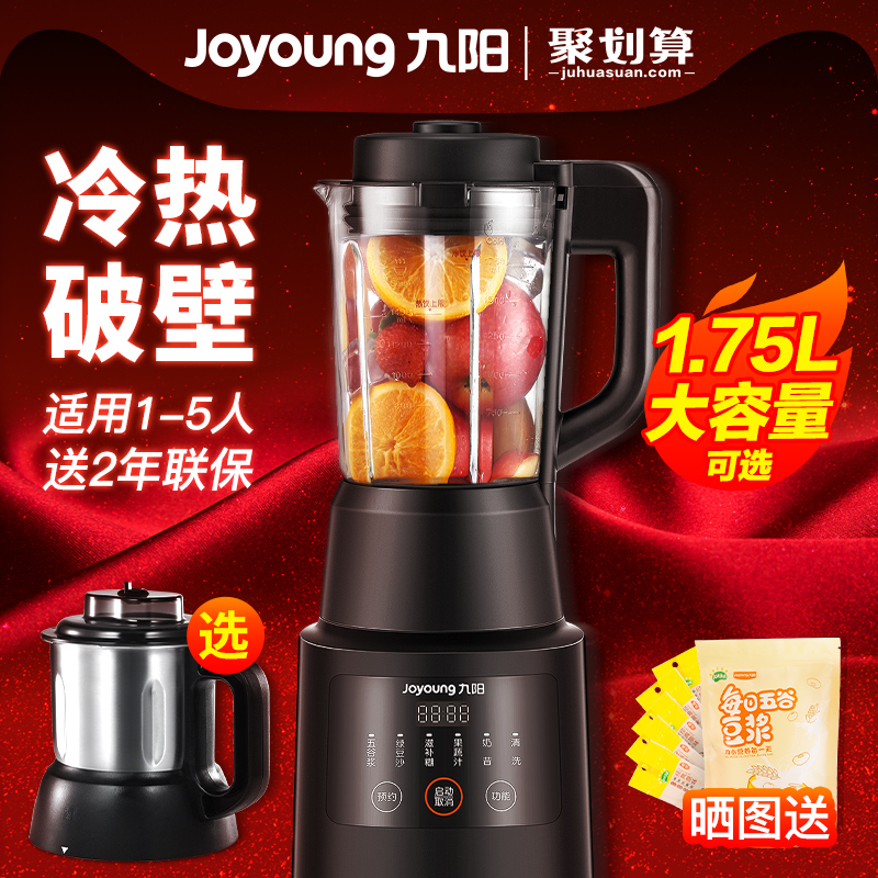 3九阳破壁机家用全自动新款小型多功能加热静豆浆旗舰店官方网正品