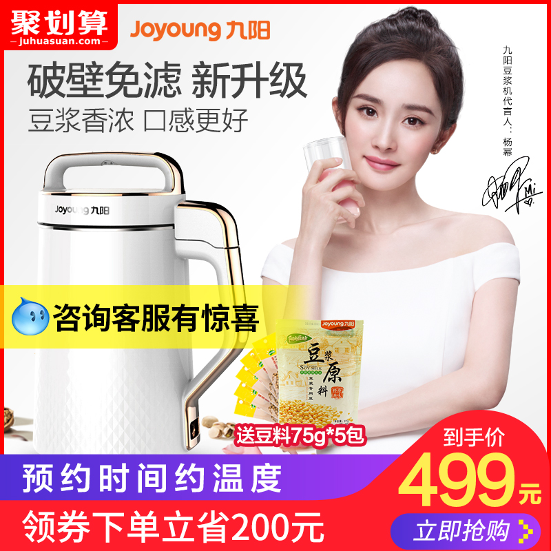 Joyoung/¾ÅÑô¼ÒÓÃÈ«×Ô¶¯¶¹½¬»ú¹Ù·½Æì½¢µêÕýÆ·ÖÇÄÜÎÞÔüÃâ¹ýÂË
