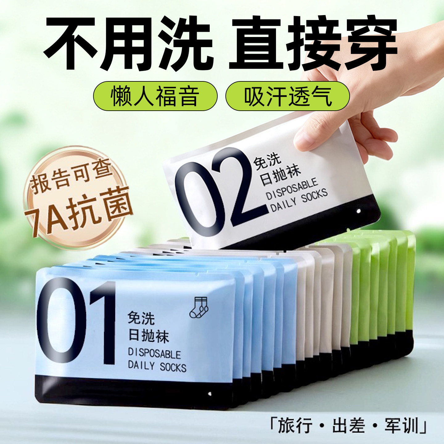 一次性袜子旅行出差男女通用薄款日抛免洗夏季短筒透气防臭丢丢袜