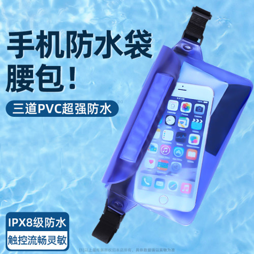 手机防水袋大容量腰包可触屏游泳