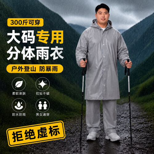 一次性雨衣大码分体式套装防暴雨